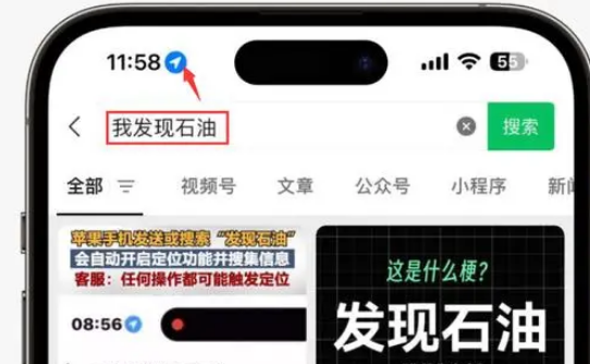 封丘苹果客服中心分享iPhone 输入“发现石油”触发定位