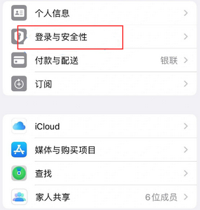 封丘苹果维修站分享手机号注册的Apple ID如何换成邮箱【图文教程】 