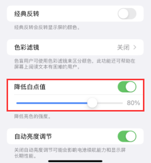 封丘苹果电池维修分享iPhone省电巧妙设置降低白点值