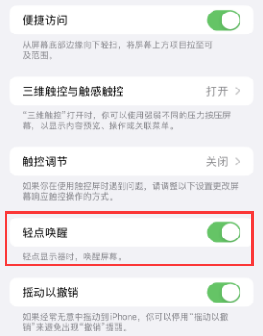 封丘苹果授权维修站分享iPhone轻点无法唤醒怎么办