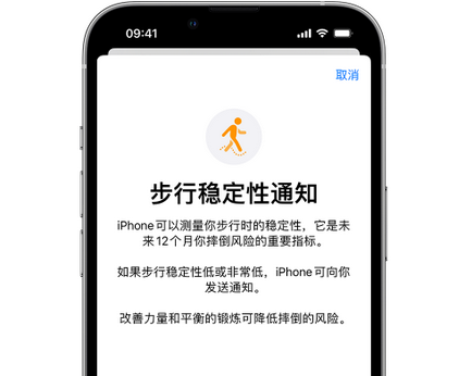 封丘iPhone手机维修如何在iPhone开启'步行稳定性通知' 