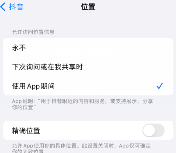 封丘apple服务如何检查iPhone中哪些应用程序正在使用位置