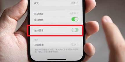 封丘苹果15换屏服务分享iPhone15屏幕常亮怎么办