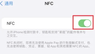 封丘苹果维修服务分享iPhone15NFC功能开启方法 