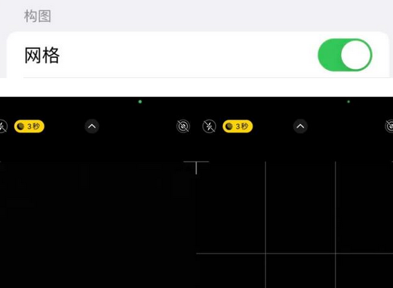 封丘苹果手机维修网点分享iPhone如何开启九宫格构图功能