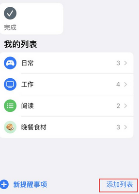 封丘苹果14维修店分享iPhone14如何设置主屏幕显示多个不同类型提醒事项 