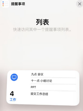 封丘苹果14维修店分享iPhone14如何设置主屏幕显示多个不同类型提醒事项