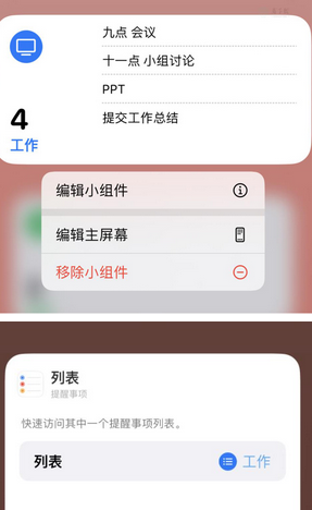 封丘苹果14维修店分享iPhone14如何设置主屏幕显示多个不同类型提醒事项