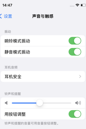 封丘苹果锁屏维修分享iPhone锁屏时声音忽大忽小调整方法