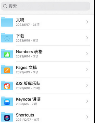 封丘apple维修中心分享iPhone文件应用中存储和找到下载文件