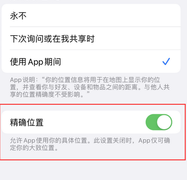 封丘苹果服务中心分享iPhone查找应用定位不准确怎么办 