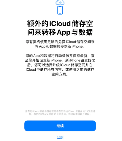 封丘苹果14维修网点分享iPhone14如何增加iCloud临时免费空间