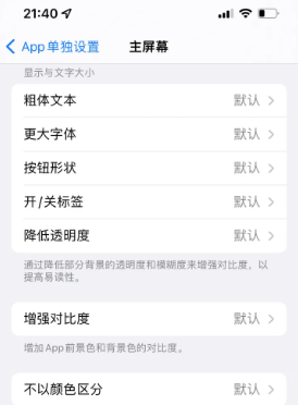 封丘苹果14服务点分享iPhone14如何单独设置App