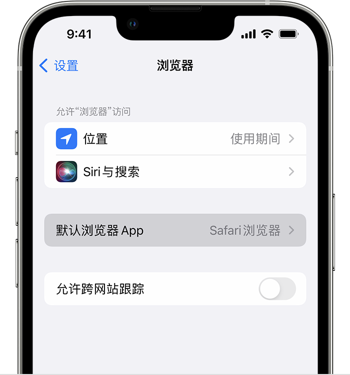 封丘苹果维修服务分享如何在iPhone上设置默认浏览器 