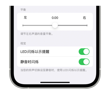 封丘苹果14维修分享iPhone14静音时如何设置LED闪烁提示 