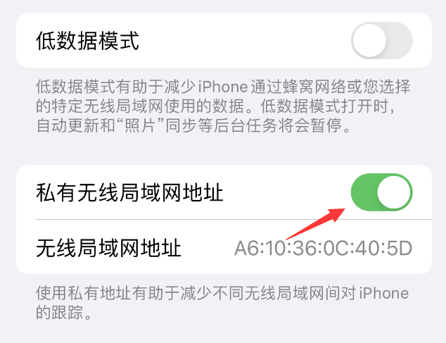 封丘苹果wifi维修店分享iPhone私有无线局域网地址开启方法 