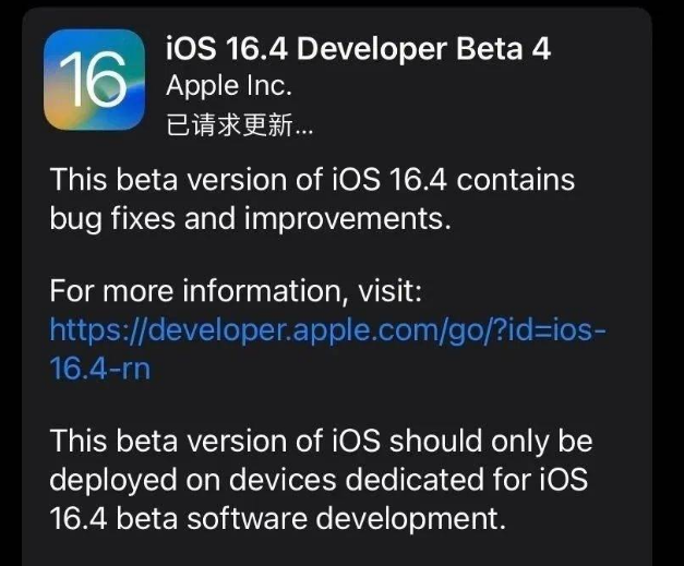 封丘苹果维修网点分享iOS 16.4 beta 4更新内容及升级建议 