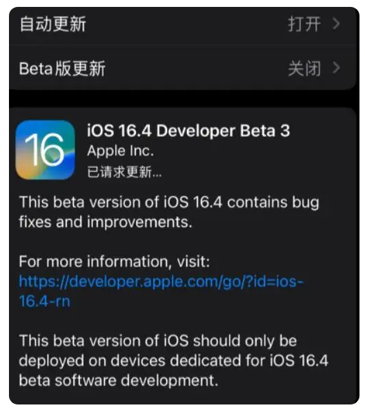 封丘苹果手机维修分享：iOS16.4Beta3更新了什么内容？ 