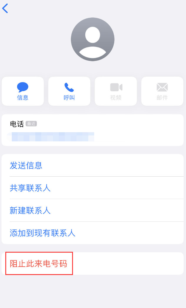 封丘苹果手机维修分享：iPhone 拒收陌生人 iMessage 信息的方法 