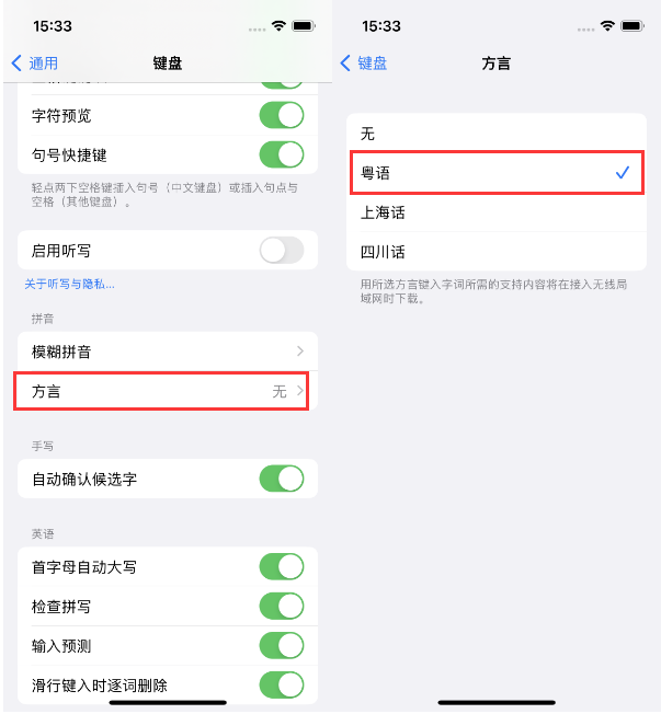 封丘苹果14服务点分享iPhone 14plus设置键盘粤语方言的方法 