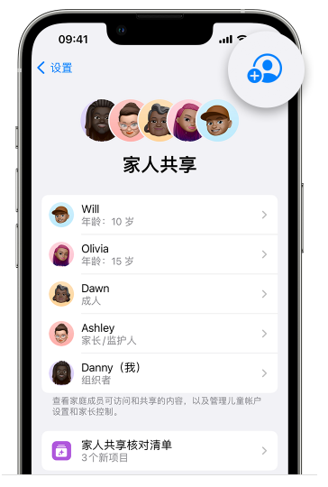 封丘苹果维修网点分享iOS 16 小技巧：通过“家人共享”为孩子创建 Apple ID 