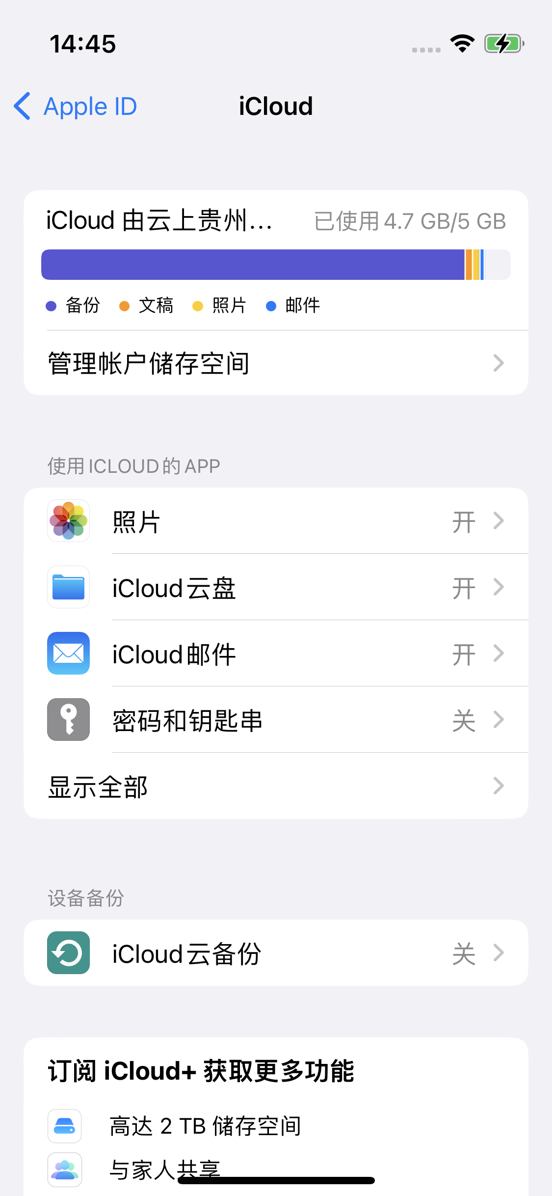 封丘苹果14维修分享iPhone 14 开启iCloud钥匙串方法 