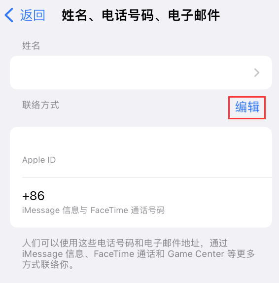 封丘苹果手机维修点分享iPhone 上更新 Apple ID的方法 