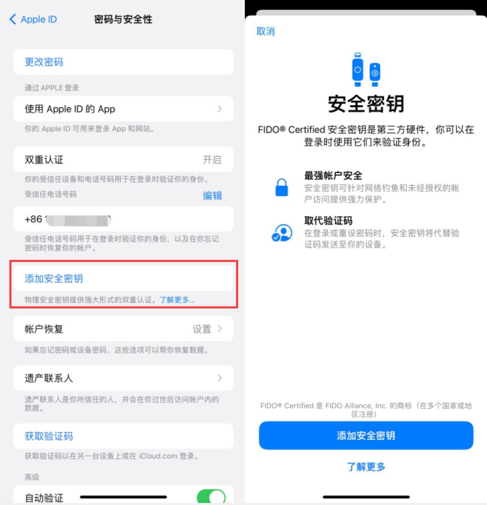 封丘苹果服务网点分享物理安全密钥有什么用？iOS 16.3新增支持物理安全密钥会更安全吗？ 