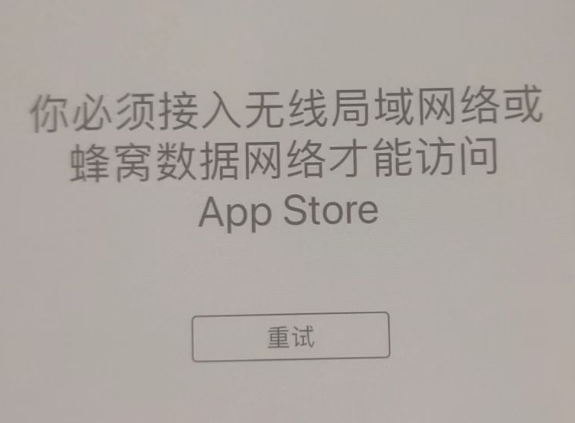 封丘苹果服务网点分享无法在 iPhone 上打开 App Store 怎么办 