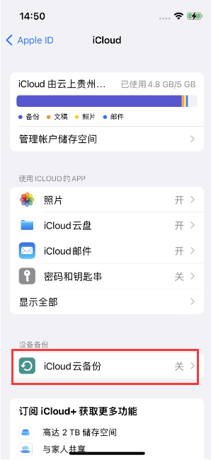 封丘苹果14维修分享如何不让iPhone14 上的资料同步到到其他设备 