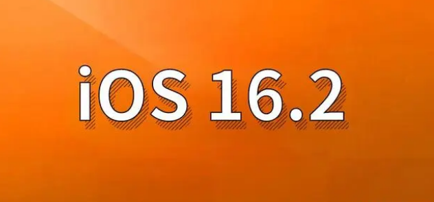 封丘苹果手机维修分享哪些机型建议升级到iOS 16.2版本 