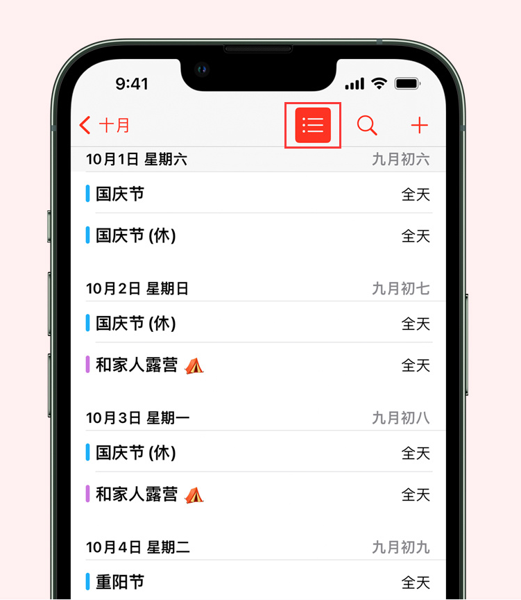 封丘苹果手机维修分享如何在 iPhone 日历中查看节假日和调休时间 