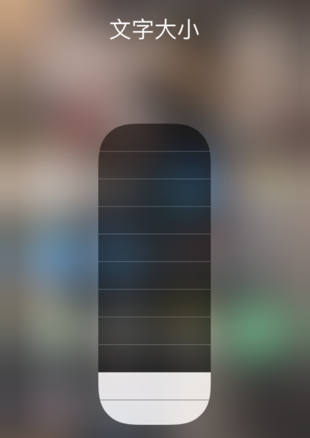 封丘苹果手机维修分享小技巧：在 iPhone 控制中心快速调节字体大小 
