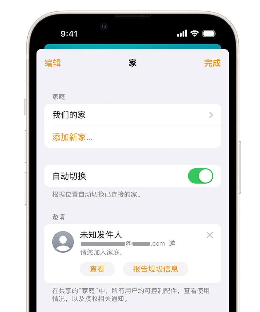 封丘苹果手机维修分享iPhone 小技巧：在“家庭”应用中删除和举报垃圾邀请 