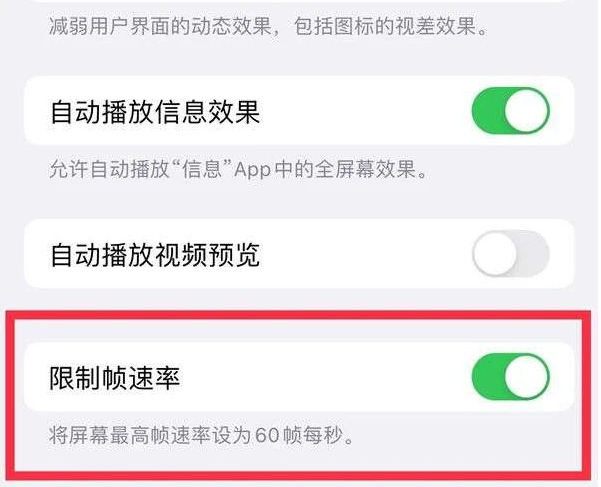 封丘苹果13维修分享iPhone13 Pro高刷是否可以手动控制 