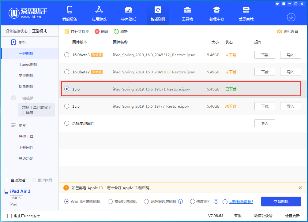 封丘苹果手机维修分享iOS15.6正式版更新内容及升级方法 