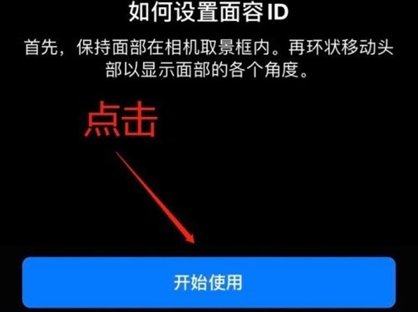 封丘苹果13维修分享iPhone 13可以录入几个面容ID 