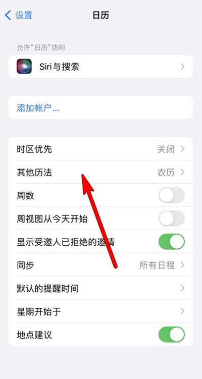 封丘苹果13修分享iPhone 13手机农历设置方法 