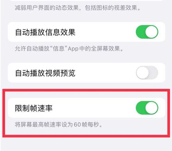 封丘苹果13维修分享iPhone13 Pro高刷设置方法 