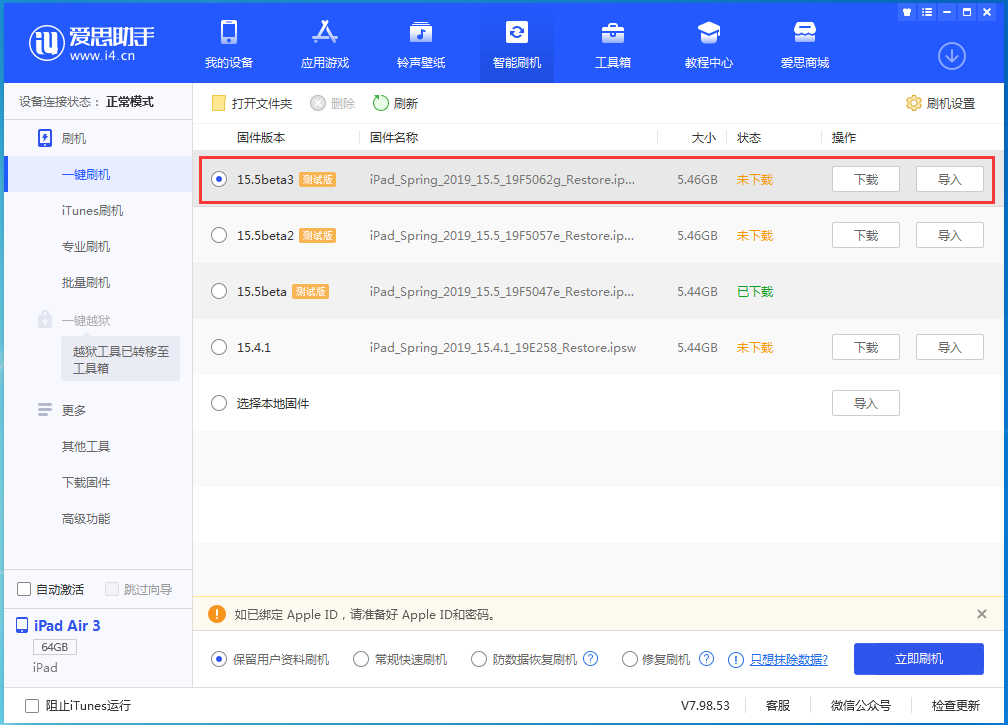 封丘苹果手机维修分享iOS15.5 Beta 3更新内容及升级方法 