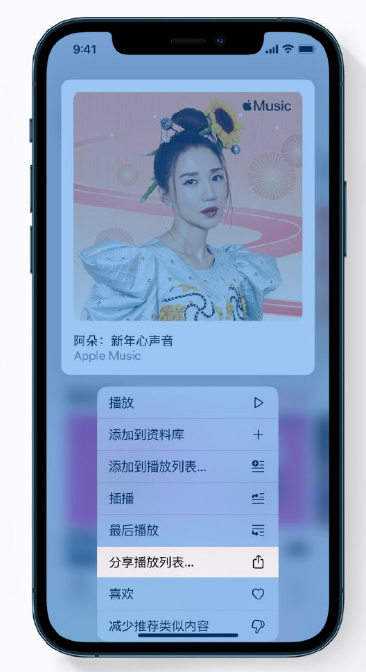 封丘苹果手机维修分享Apple Music 新增新年歌单，快来分享给好友 