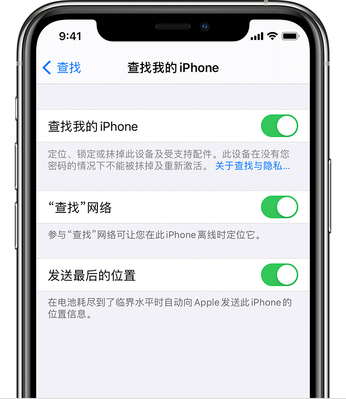 封丘苹果手机维修分享如何在 iPhone 上开启的「查找」功能 