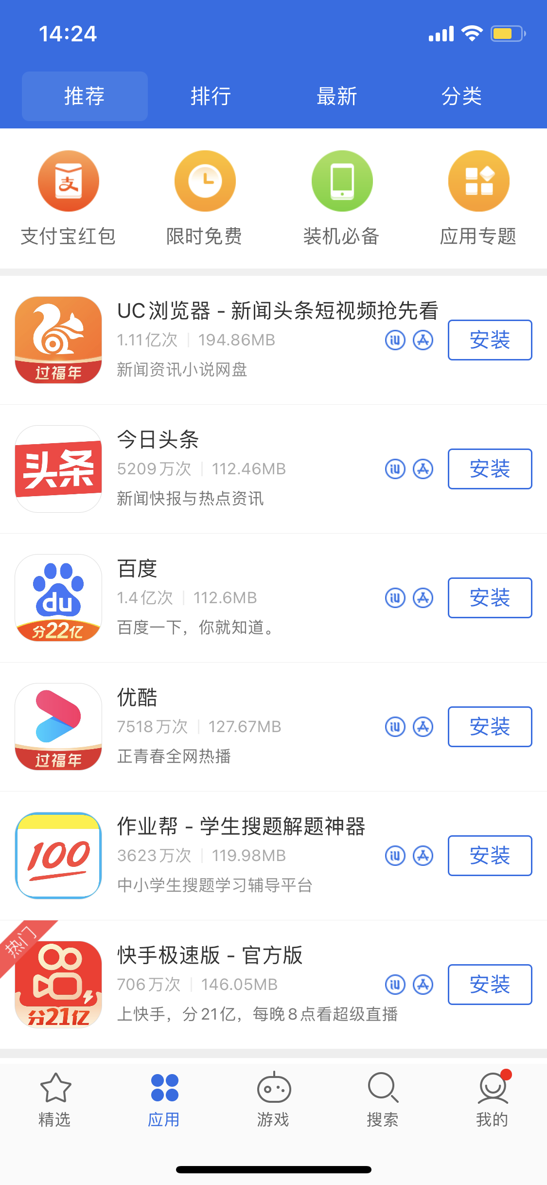 封丘苹果手机维修分享iPhone 12 免输入密码下载应用的三种方法 