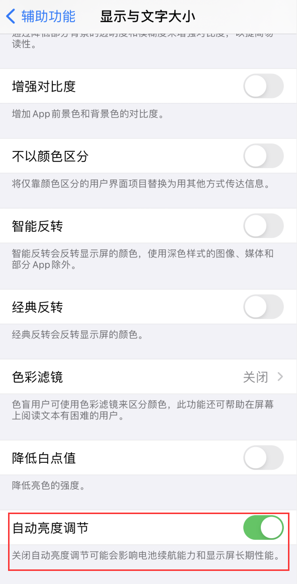 封丘苹果手机维修分享iPhone 自动亮度调节失灵怎么办 