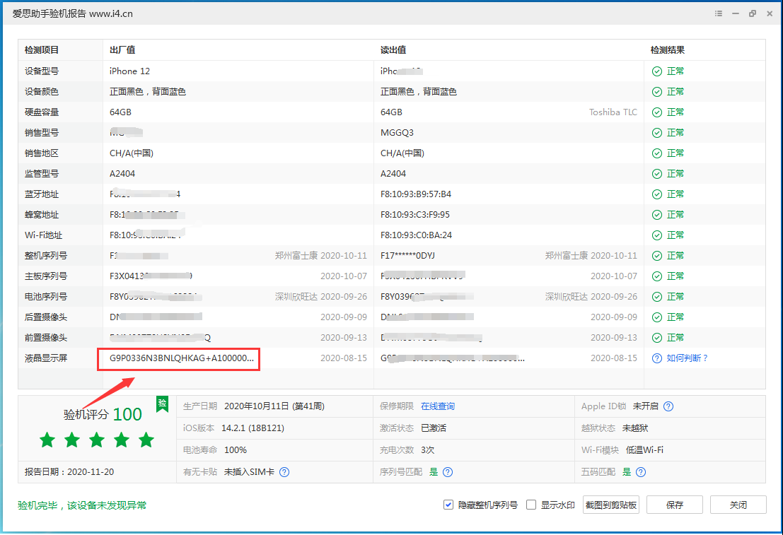 封丘苹果手机维修分享iPhone12全系列屏幕变绿是什么原因造成的 