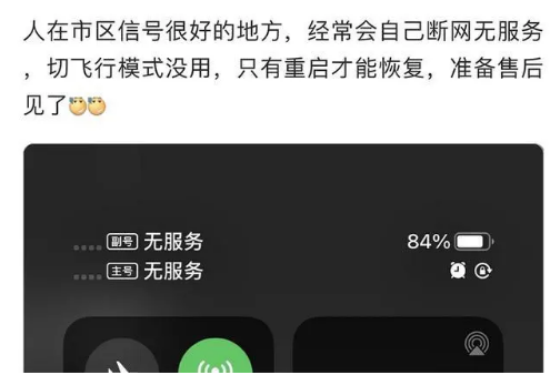 封丘苹果手机维修分享iPhone12经常进入无服务状态怎么办 