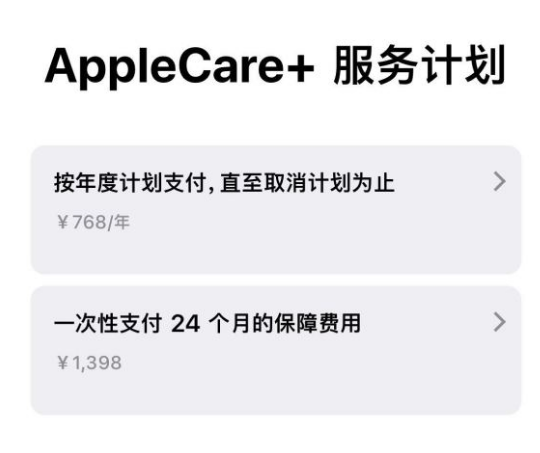 封丘苹果手机维修分享Apple Care+ 服务计划年度支付和一次性支付有什么区别 