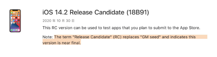 封丘苹果手机维修分享iOS 14.2 RC版是什么版 