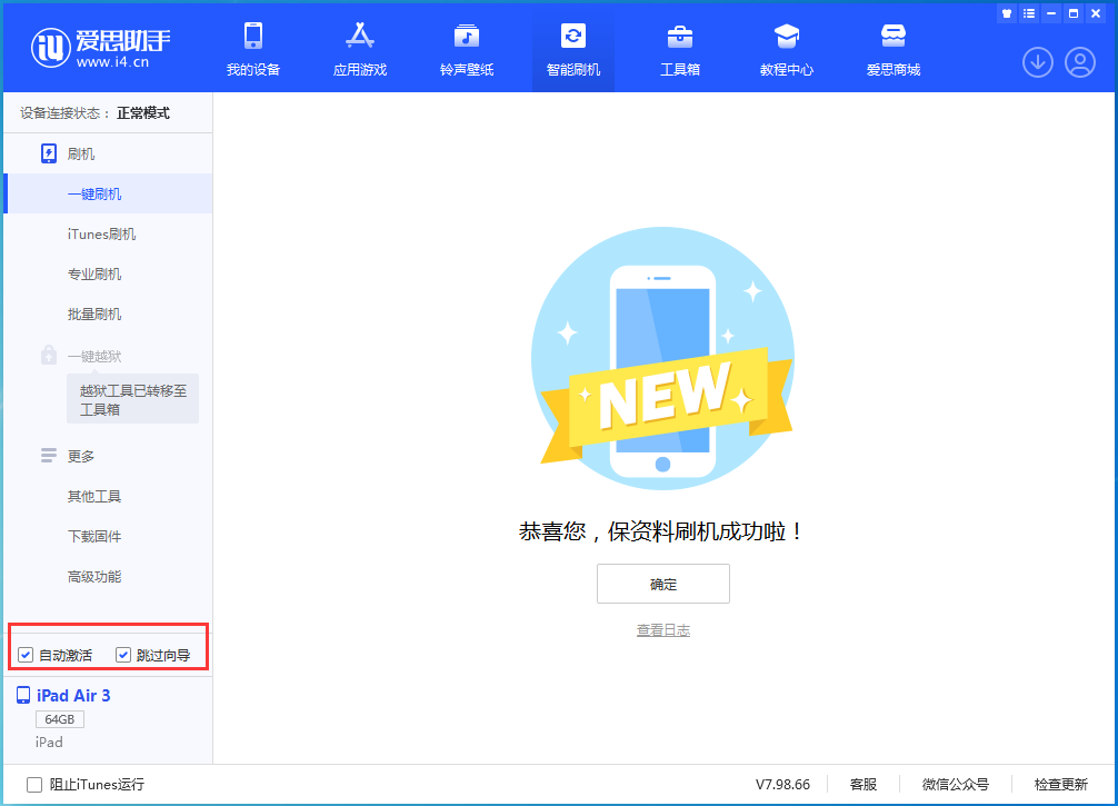 封丘苹果手机维修分享iOS 15.7.3 RC版升级_iOS 15.7.3 RC版一键刷机教程 
