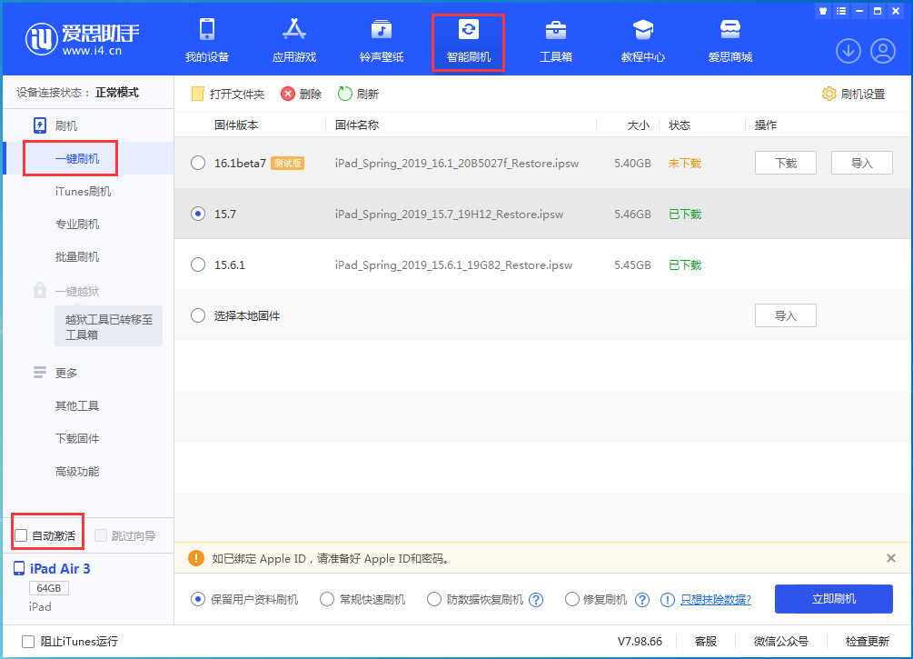 封丘苹果手机维修分享iOS 15.7正式版刷机_iOS 15.7正式版一键升级教程 